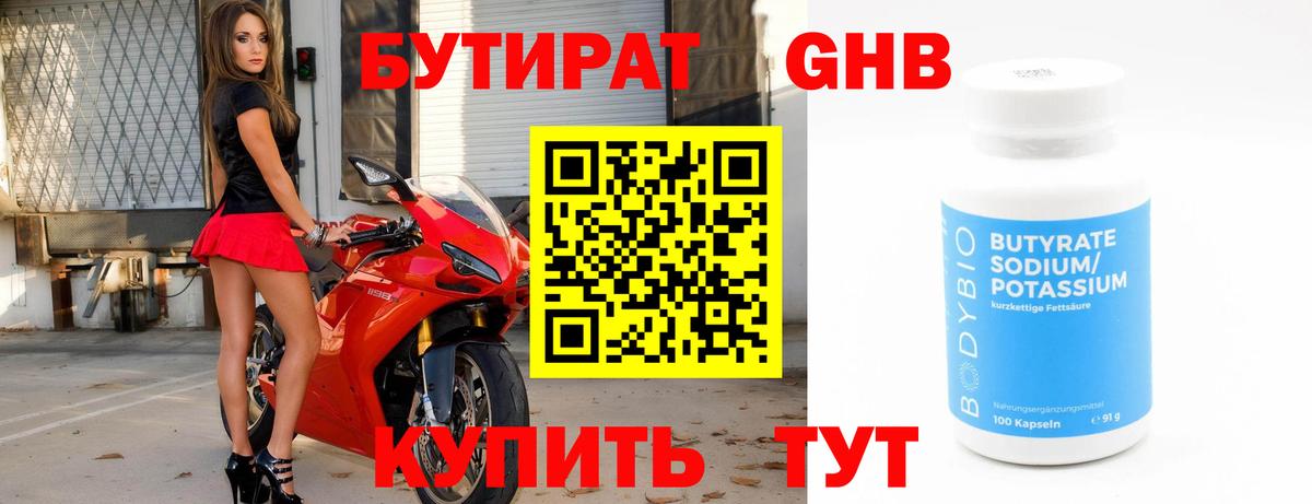 БУТИРАТ  Вход с VPN  Кирово-Чепецк  БУТИРАТ Butirat 