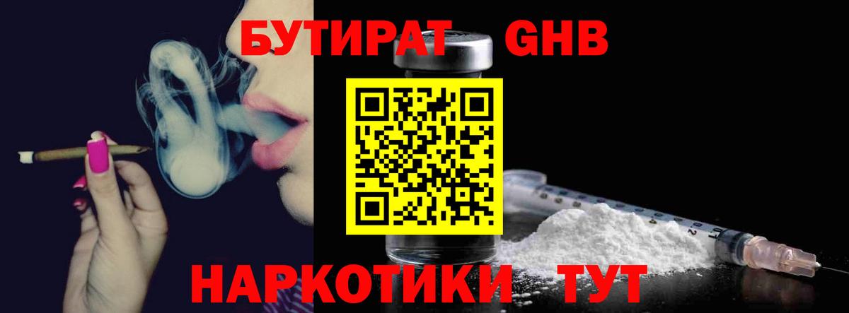 БУТИРАТ оксибутират Кирово-Чепецк