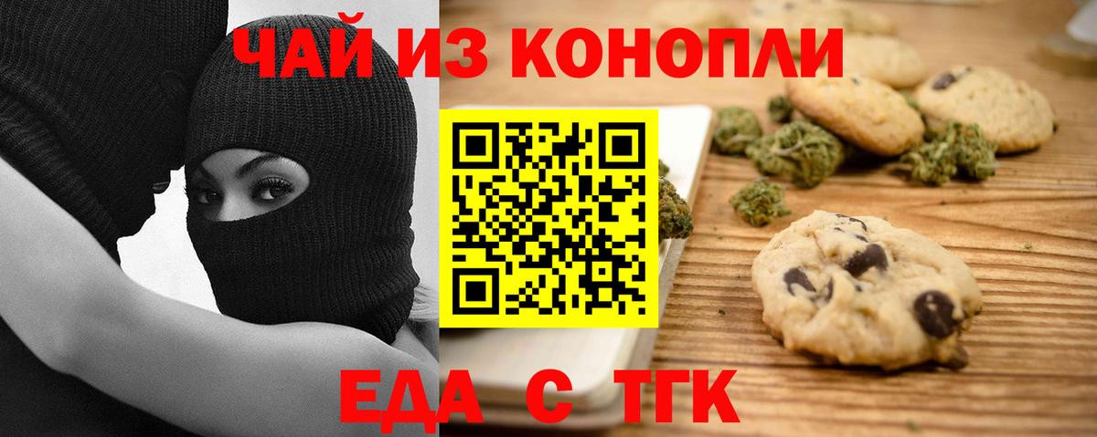 Еда ТГК конопля  Вход с VPN  Кирово-Чепецк 