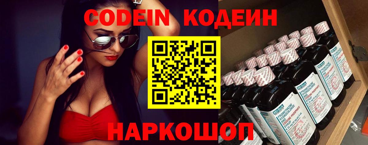 Codein Purple Drank  Вход с VPN  Кирово-Чепецк 